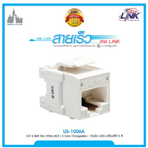 LINK รุ่น US-1006A CAT 6 RJ45 Slim White JACK Color Changeable ตัวเมีย- ประกัน 30 ปี