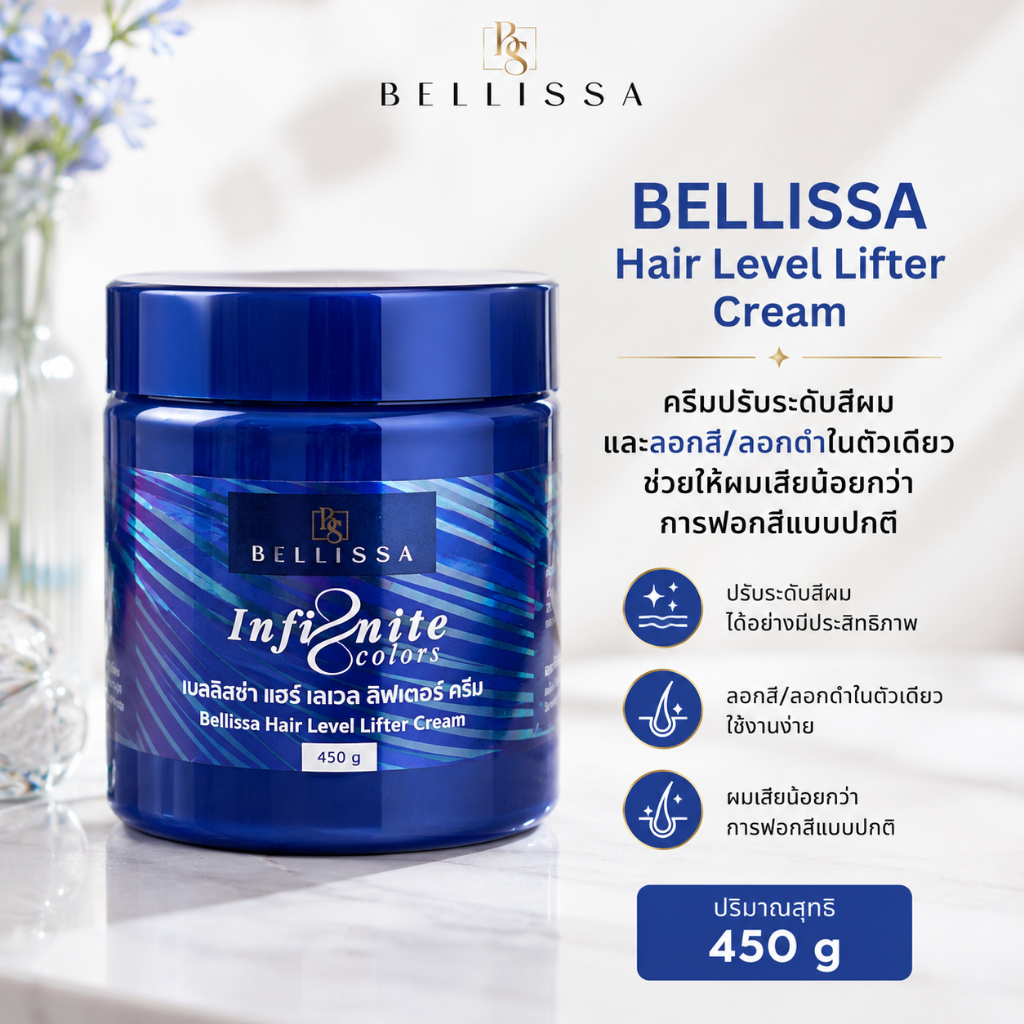 เบลลิสซ่า แฮร์ เลเวล ลิฟเตอร์ ครีม Bellissa Hair Level Lifter Cream 450g
