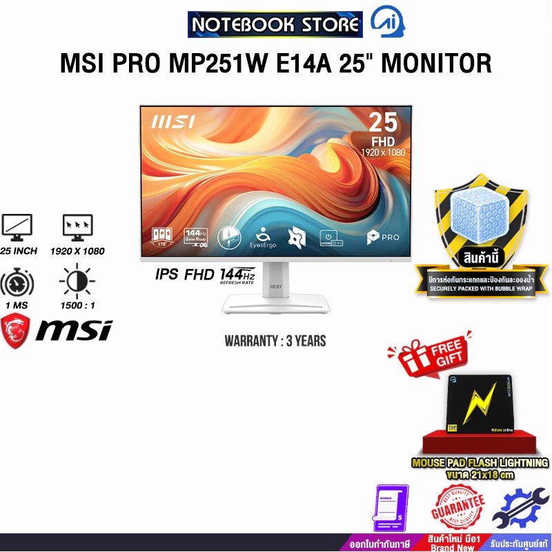 MSI PRO MP251W E14A 25" MONITOR (IPS FHD 144Hz)/ประกัน 3 Years