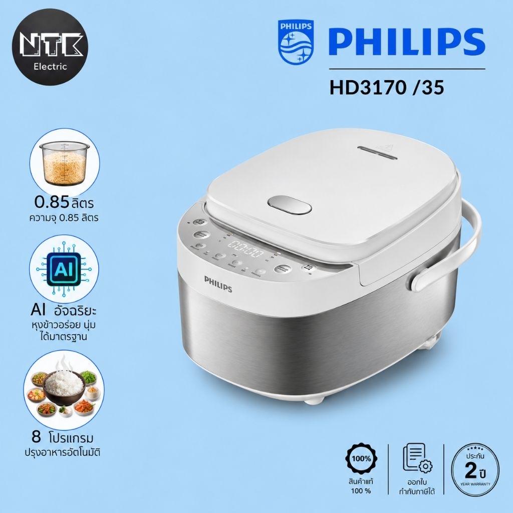 PHILIPS หม้อหุงข้าวดิจิตอล รุ่น HD3170/35 0.85 ลิตร มี Al อัจฉริยะ ทําให้ข้าวอร่อย 540 วัตต์
