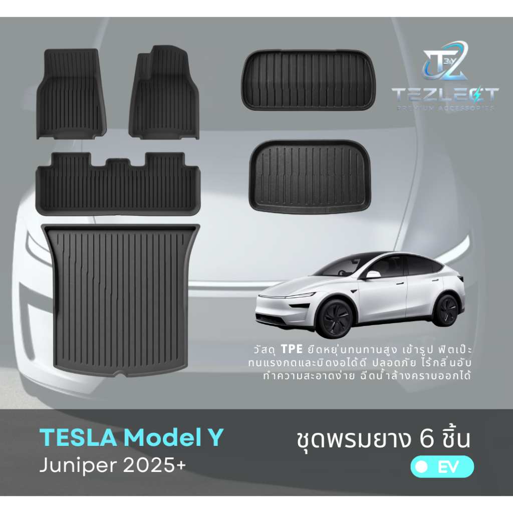 พรมยางปูพื้น Tesla Model Y Juniper 2025+ 6 ชิ้น (Floor mat full set 6 pcs for Model Y Juniper)