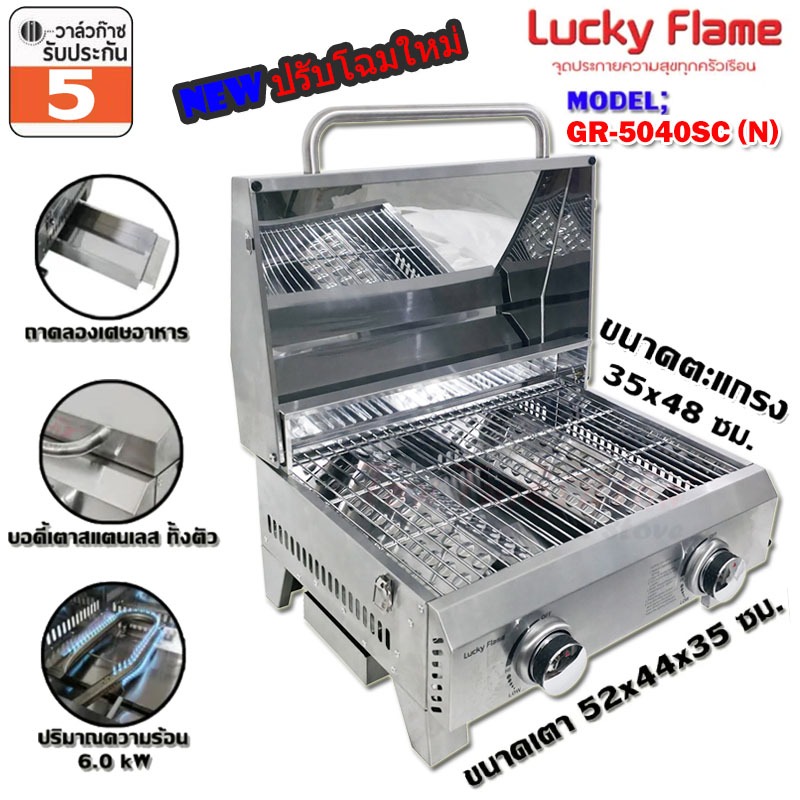 Lucky flame เตาย่าง มีฝาปิด GR-5040SC