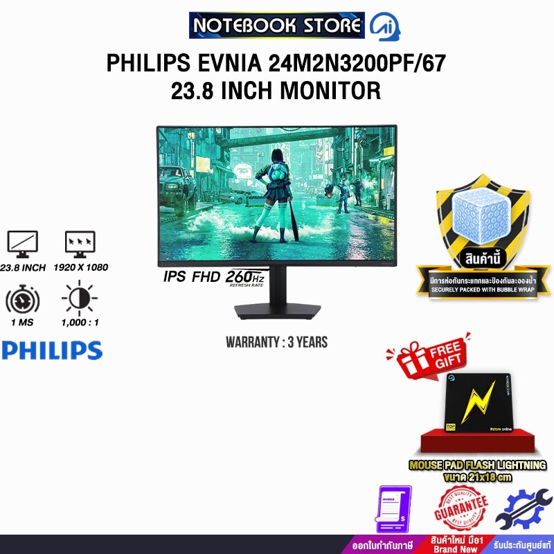 PHILIPS EVNIA 24M2N3200PF/67 23.8 INCH MONITOR (IPS FHD 260Hz)/ประกัน 3 Years