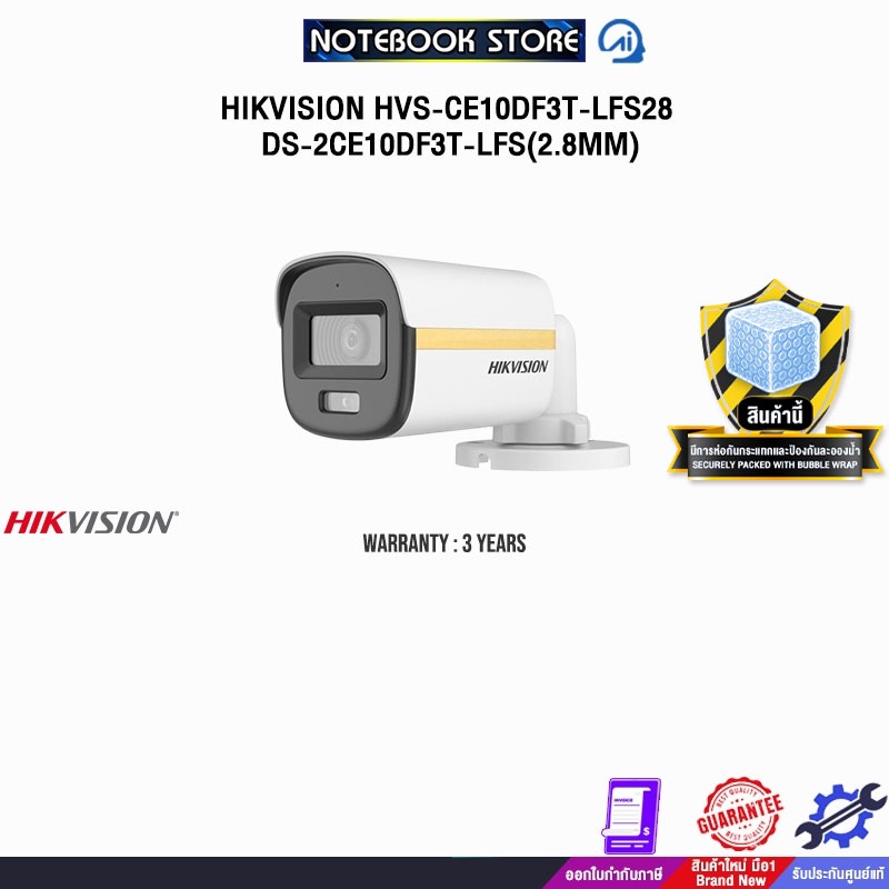 HIKVISION HVS-CE10DF3T-LFS28 DS-2CE10DF3T-LFS(2.8mm) /ประกัน 3 Years
