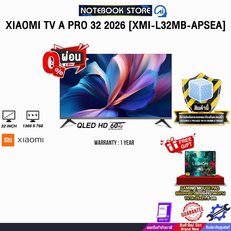 [ผ่อน 0% 6 เดือน]XIAOMI TV A PRO 32 2026 [XMI-L32MB-APSEA] (QLED HD 60Hz)/ประกัน 1 Year