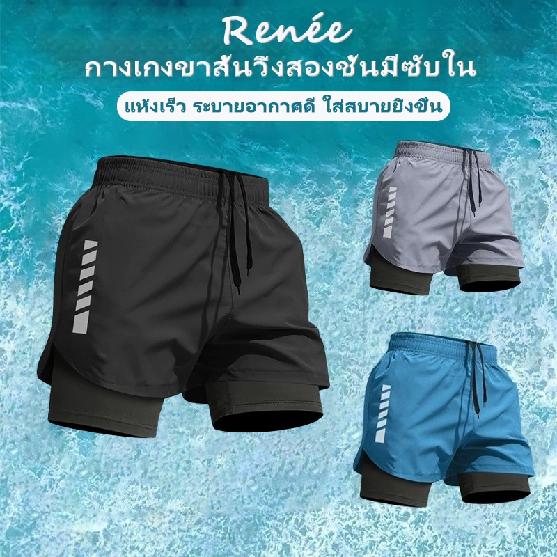 📢จัดส่ง 24 ชม🚀กางเกงวิ่งขาสั้น 2in1 ซับใน ผ้าเย็นแห้งเร็ว ใส่สบาย น้ำหนักเบา M-3XL ชาย-หญิง ว่ายน้ำออกกำลังกาย