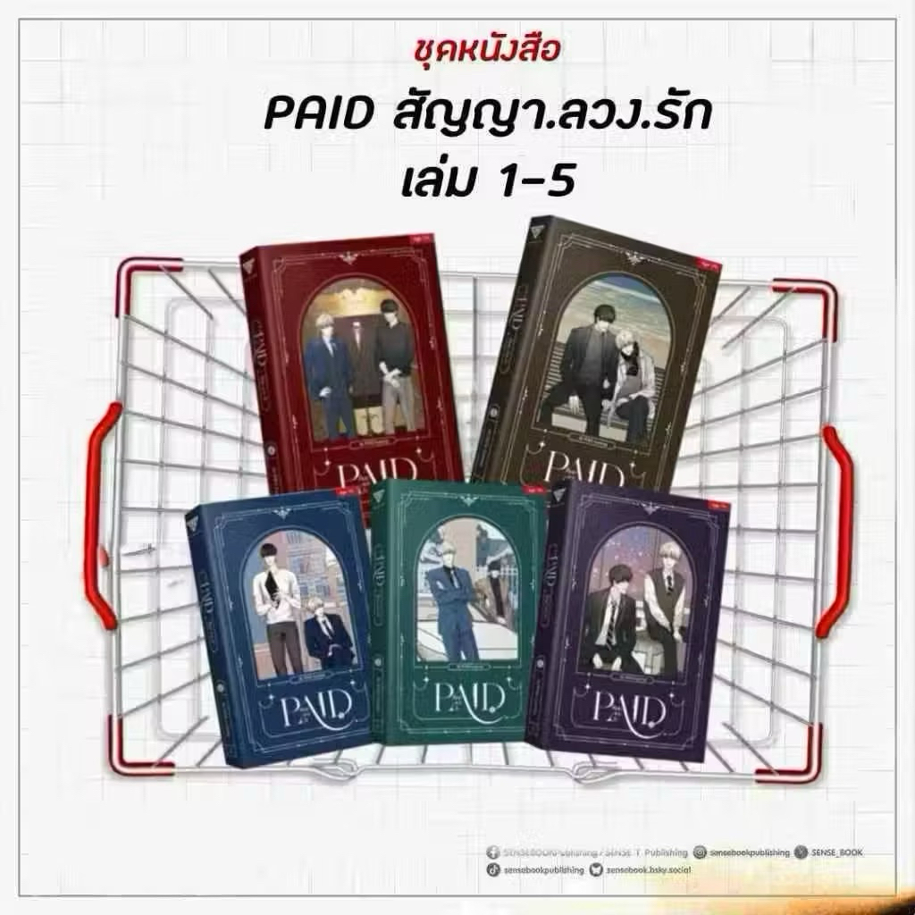 PAID สัญญา.ลวง.รัก เล่ม 1-5จบ(ราคาพิเศษ)