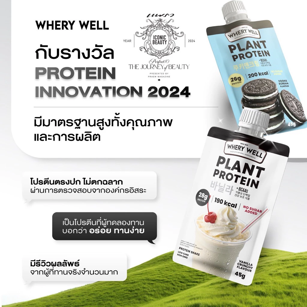 สินค้าพร้อมส่งตะกร้าหลักบริษัท Whery well   เวรี่เวลโปรตีน  โปรตีนเวรี่เวล  โปรตีนพืช โปรตีนเชค thumbnail 3