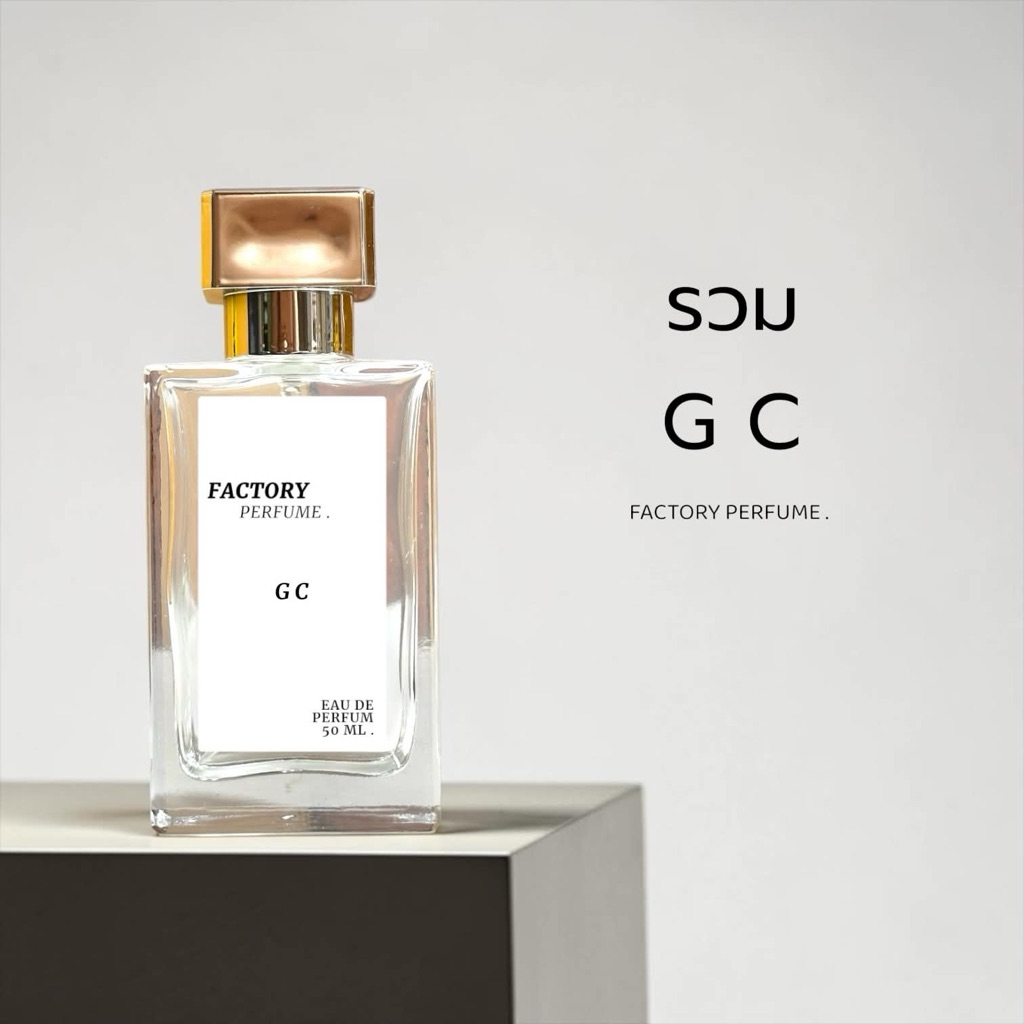 Factory รวมน้ำหอม G C (9 กลิ่น)