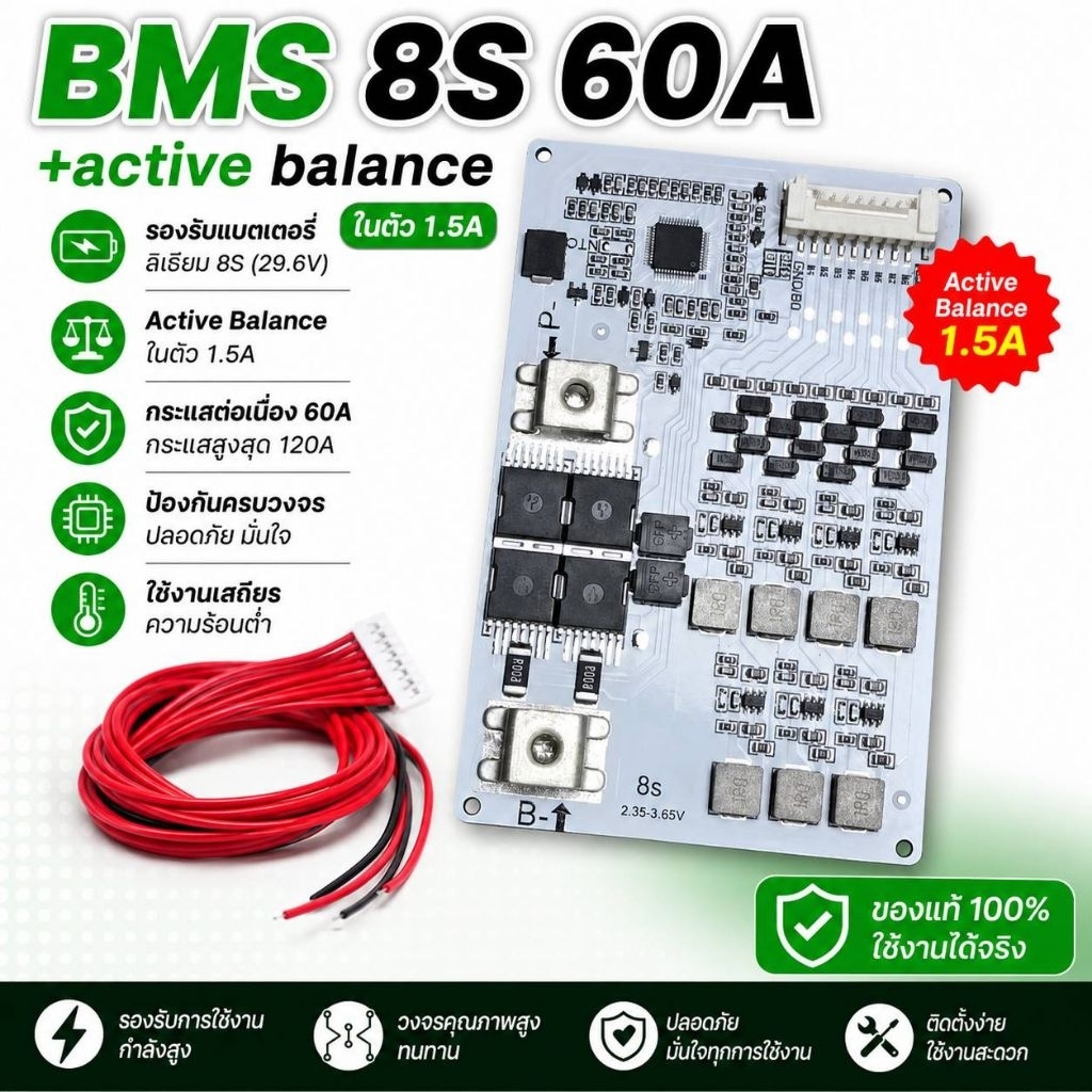 BMS 8S 60A Active Balance 1.5A ในตัว สำหรับแบตเตอรี่ LiFePO4 24V (29.2V) ระบบป้องกันครบวงจร