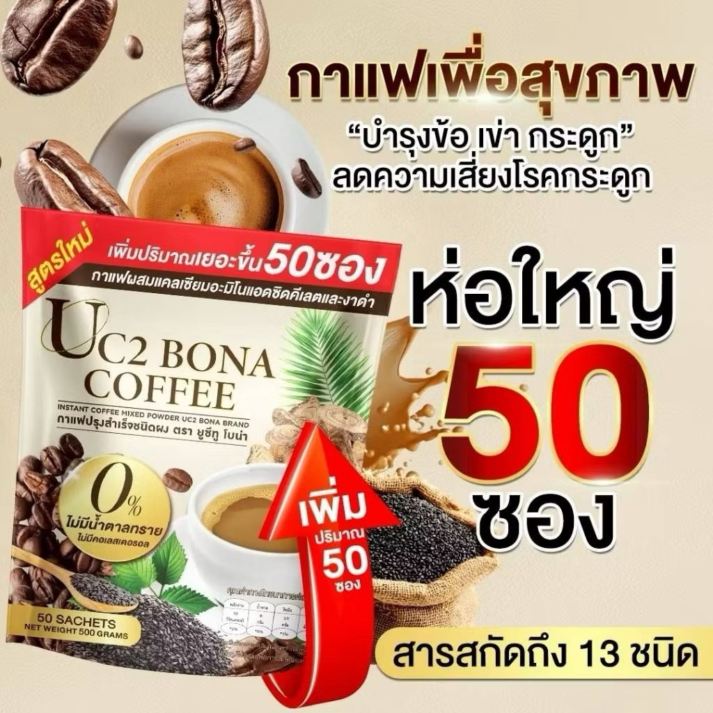 Bona Uc2 กาแฟโบน่าUc2 กาแฟไขข้อ เข่า กระดูก แท้💯