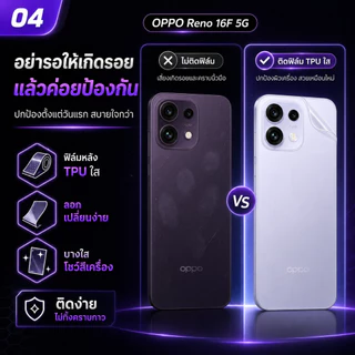 ฟิล์มรอบเครื่อง สำหรับโทรศัพท์รุ่น OPPO Reno16 F 5G ติดก่อนเกิดรอย ราคาขายต่อไม่ตกแน่นอน 1 แถม 1