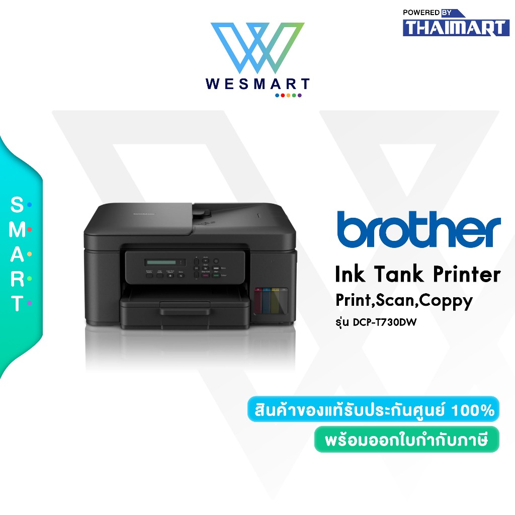 BROTHER เครื่องปริ้น รุ่น DCP-T730DW ( เครื่องพิมพ์อิงค์เจ็ทแทงค์ ) รับประกัน 2 ปี