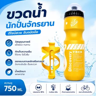 ขวดน้ำดื่มแบบพกพา + ขากระติกน้ำจักรยาน