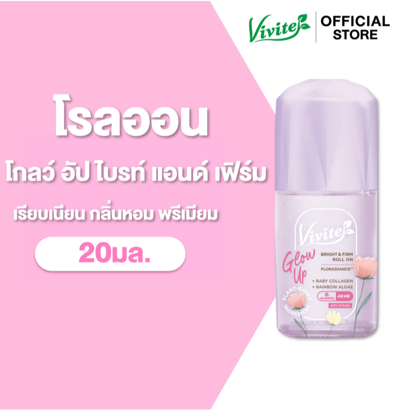 Vivite วีไวต์ โรลออนระงับกลิ่นกาย โกลว์ อัป ไบรท์ แอนด์ รูปที่ 2