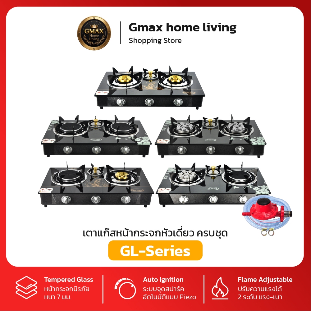 Gmax เตาแก๊สตั้งโต๊ะ 2 หัวหน้ากระจกคู่ รุ่น GL-Series