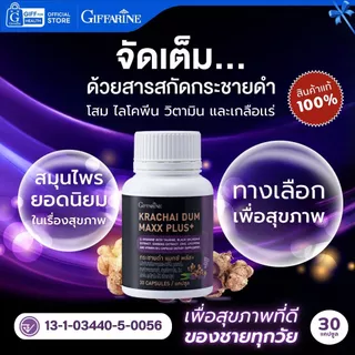 อาหารเสริม กระชายดำ zinc โสม ซิงค์ l arginine กระชายดำสกัด กิฟฟารีน lycopene วิตามินบี 12 ทอรีน