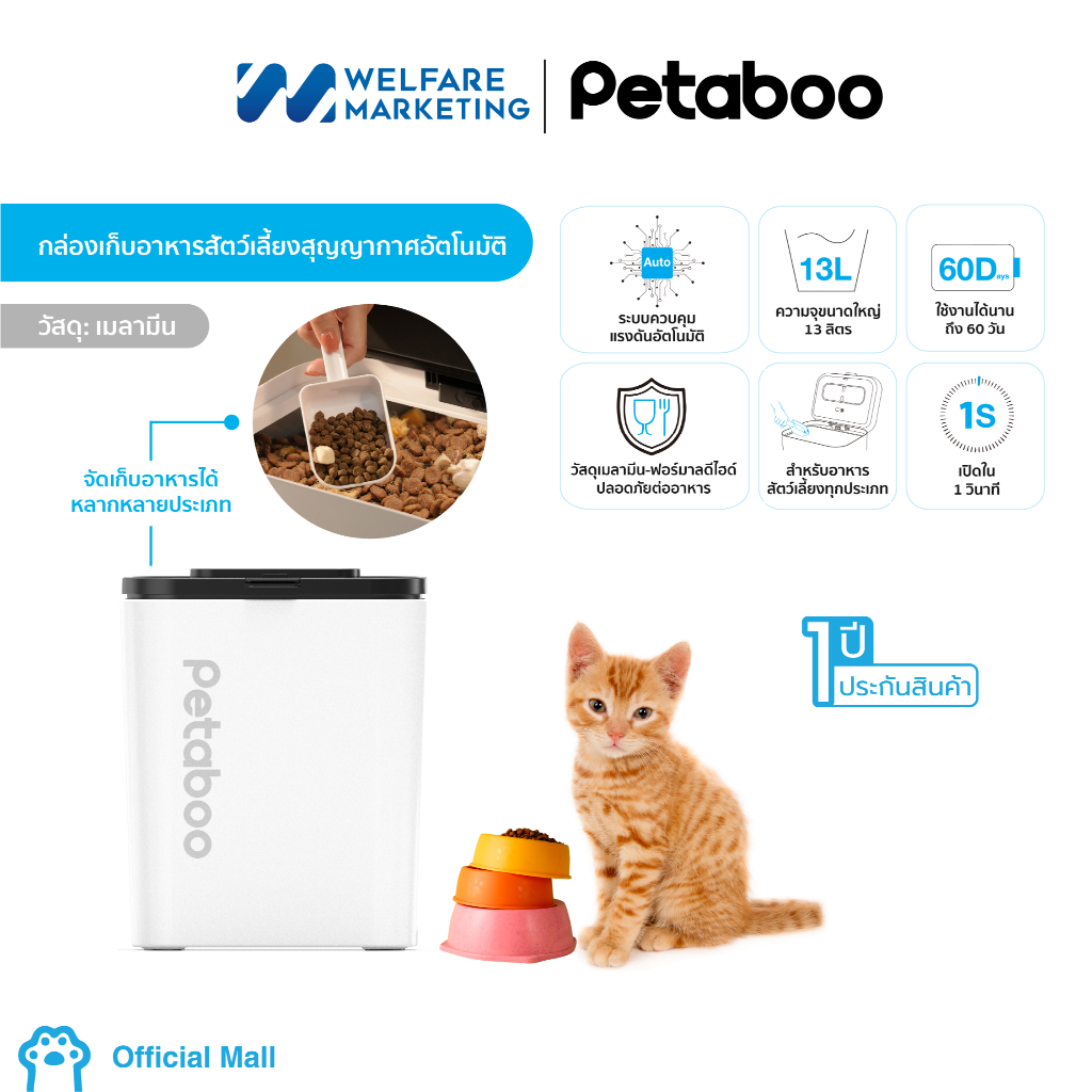 Petaboo Criseal 200 MF (6L/13L) Auto Vacuum Container กล่องเก็บอาหารสัตว์เลี้ยงสุญญากาศอัตโนมัติ วัสดุเมลามีน (6L/13L)