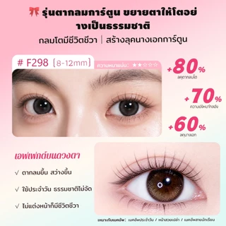 Dreehalo ซีรีส์มือใหม่ ใสธรรมชาติ กันน้ำ ขนตาปลอมสไตล์เกาหลี เบา ฟู เป็นธรรมชาติ ใส่แล้วตาหวาน ลุคไอดอลทุกวัน F298