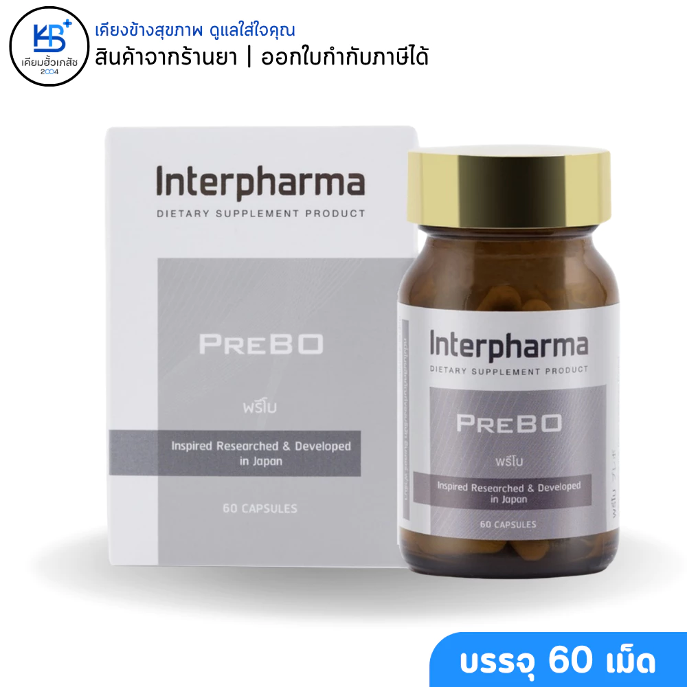 Interpharma Prebo (60แคปซูล) พรีโบ เวย์ โปรตีน กระดูกอ่อนปลาฉลาม