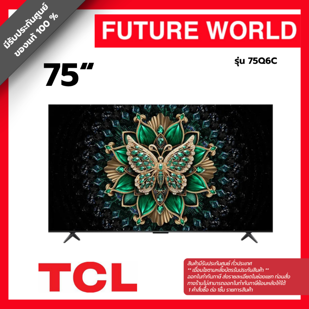 TCL รุ่น 75Q6C ขนาด 75 นิ้ว (Mini LED 4K 144 Hz Google TV)
