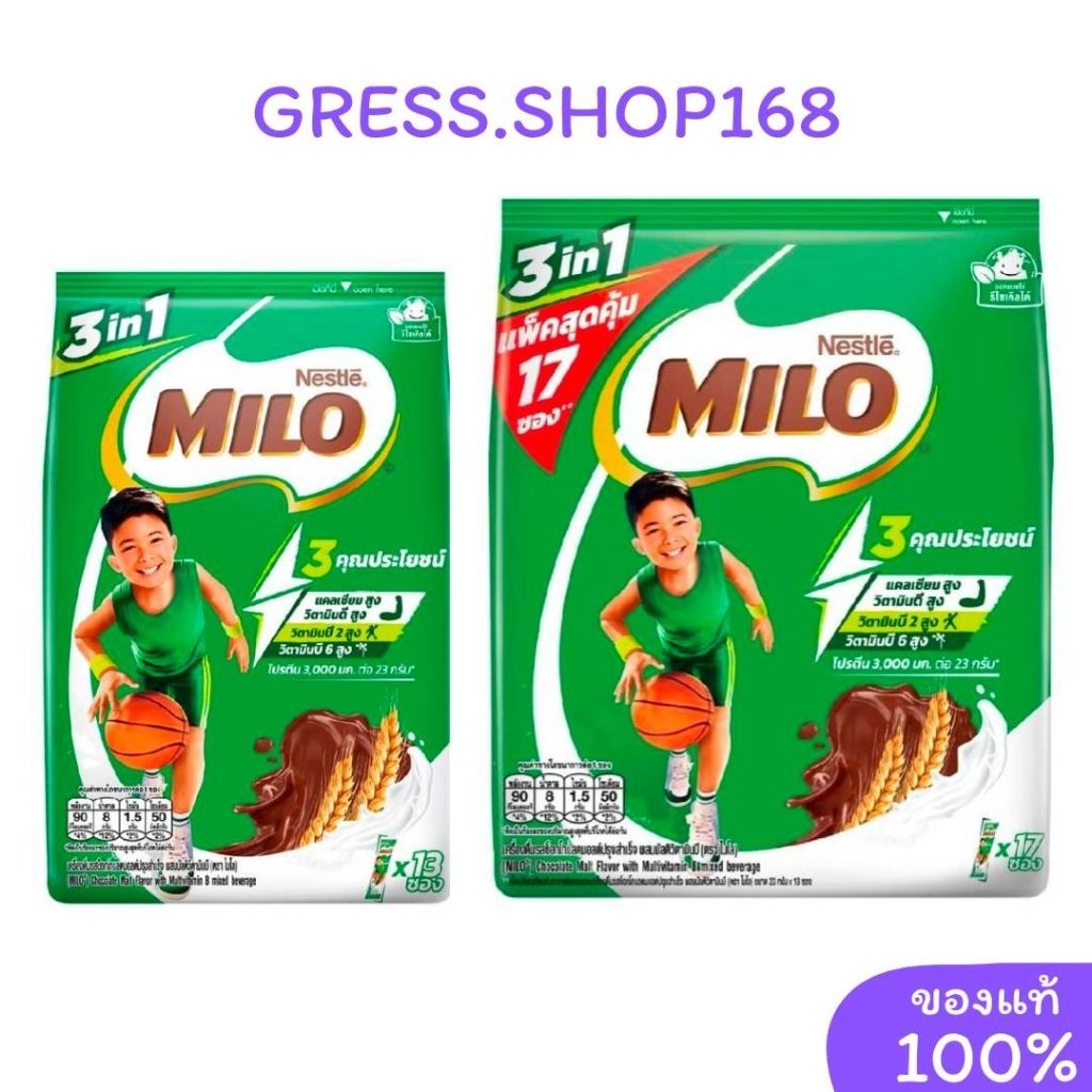 ไมโล​ 3 in 1 แอคทิฟ-โก เครื่องดื่มช็อกโกแลตมอลต์ปรุงสำเร็จชนิดผงชง 23 ก. milo