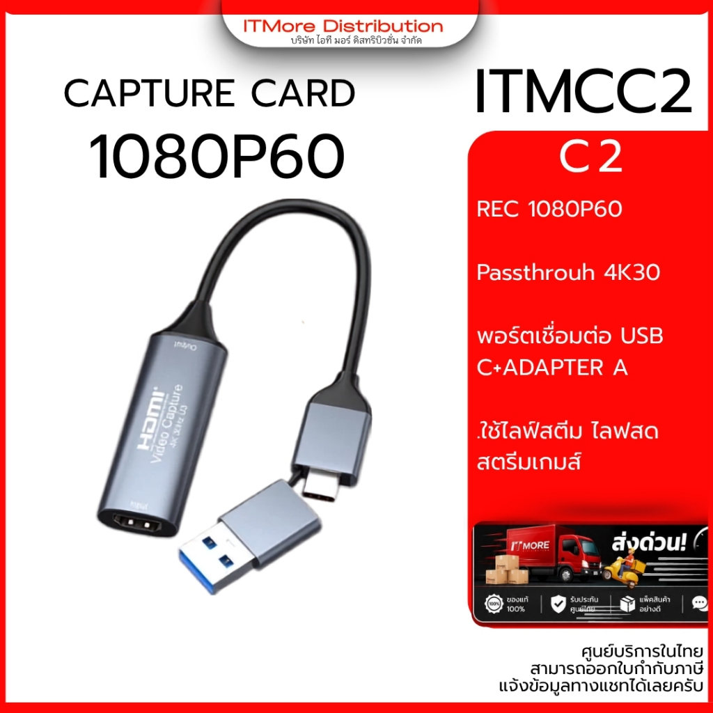 [ส่งด่วน] Video Capture Card การ์ดแคปเจอร์ บันทึก 1080P30 มีหัวแปลง USB รุ่น C2