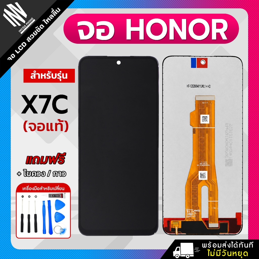 จอ HONOR X7C งานแท้ หน้าจอ LCD+ทัชสกรีน แถมฟรี!! ชุดไขควง กาว