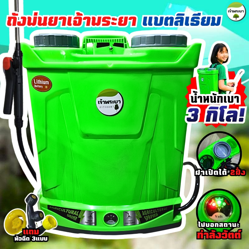 เครื่องพ่นยาลิเที่ยมเบาเพียง 2.6 กิโล พ่นไกล 10 เมตร แถมชุดดามหลัง ไม่ให้ปวดหลัง