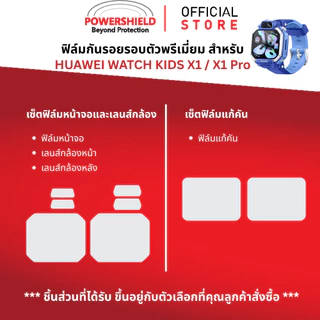 ส่งด่วน ฟิล์มกันรอย Huawei Watch Kids X1/ X1Pro จาก POWERSHIELD ฟิล์มหน้าจอ เลนส์กล้อง แก้คัน