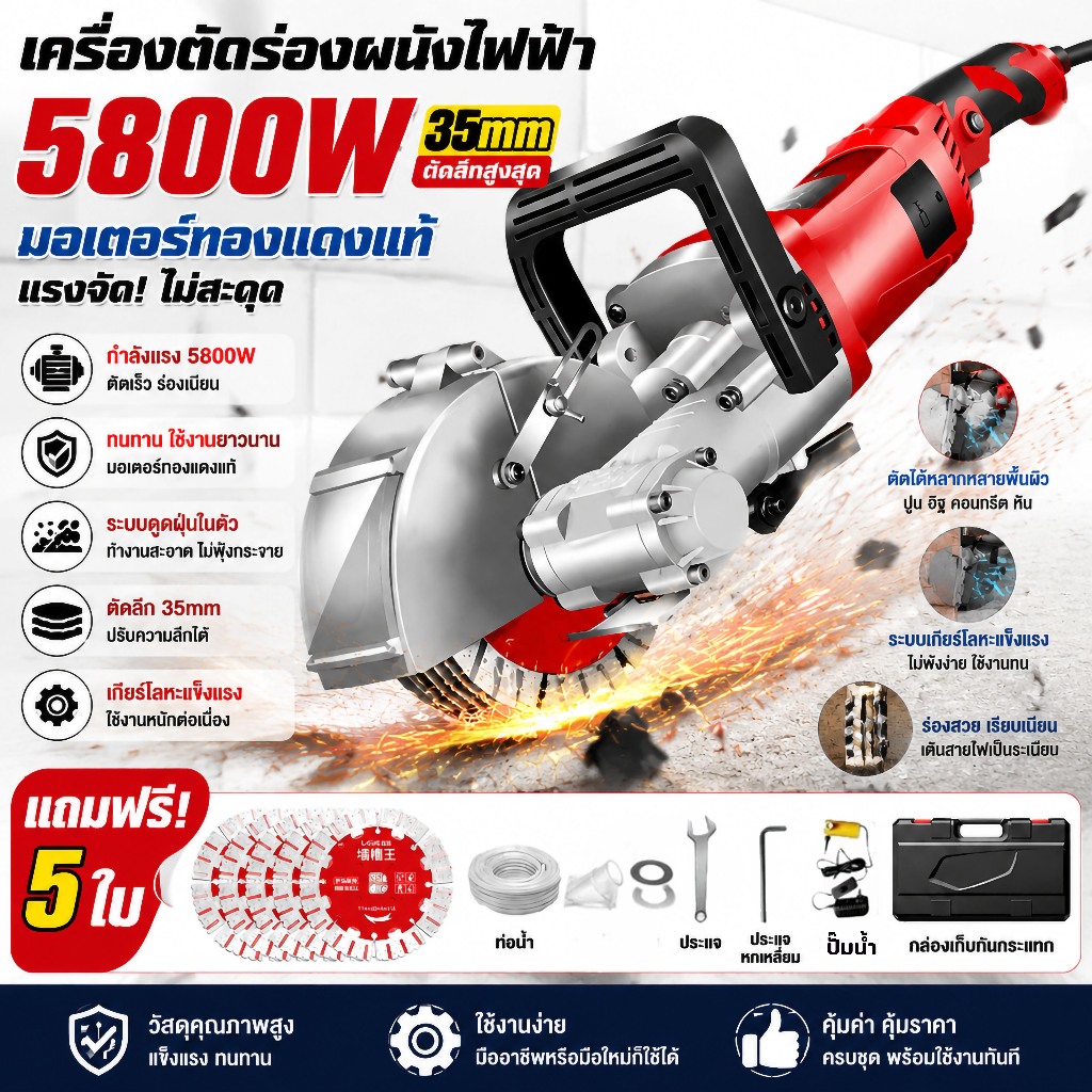 ครื่องกรีดผนังเซาะร่อง ตัด 30มม.สามารถใช้สำหรับ 5800W ปูนซีเมนต์ กระเบื้องเซรามิก ผนัง เหล็กตัดคอนกรีต แถมฟรีตัด 5 ใบ