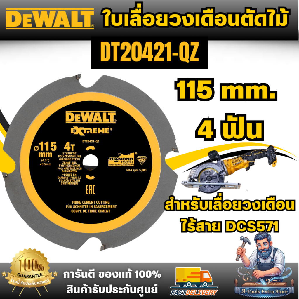 DEWALT ใบเลื่อยวงเดือนอเนกประสงค์ 115มม. 4ฟัน รุ่น DT20421-QZ (สำหรับเลื่อยวงเดือนไร้สาย DCS571) สิน