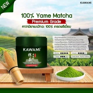 คาวามิ ยาเมะพรีเมี่ยม100% แบบกระปุก30 กรัม KAWAMI 100% PREMIUM YAME MATCHA POWDER .