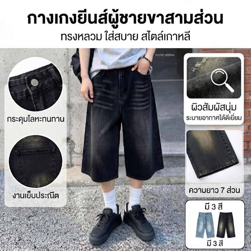 กางเกงยีนส์ 7 ส่วนผู้ชาย ทรงหลวม ใส่สบาย ระบายอากาศ ซับเหงื่อดี ลำลองใส่ได้ทุกวัน