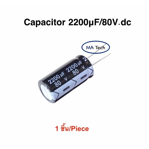 คาปาซิเตอร์ 2200uf 80v Capacitor 2200uf80V  ตัวเก็บประจุ 2200uf/80v ขนาด 18.0*35..0mm ขาห่าง 5.7มม