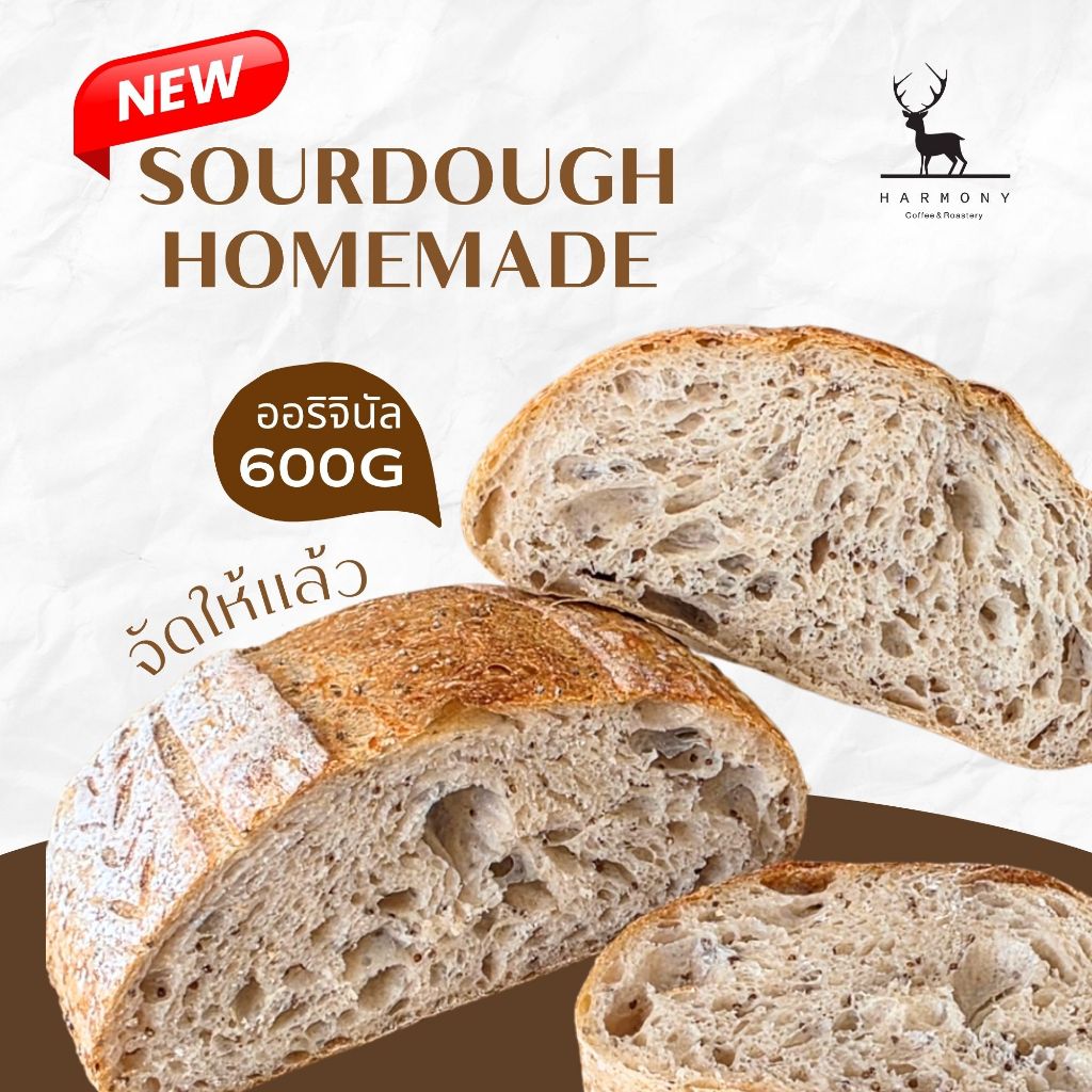 Sourdough Homemade สูตรออริจินัล | ขนมปังซาวโดว์โฮมเมด เลี้ยงยีสต์ธรรมชาติ อบสดใหม่ หอม เปลือกกรอบ เนื้อนุ่ม | Harmony