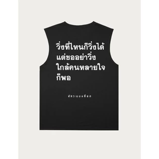 เสื้อออกกำลังกาย เเขนกุด อัคระเเบงค็อก version 2