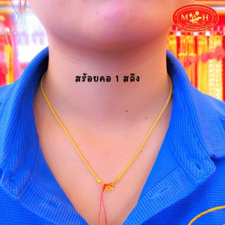 สร้อยคอทอง 1 สลึง ทองคำแท้ 96.5% ผ่อน Spaylater 0% 12 เดือน เลือกลายได้ ห้างทองนพเก้า มีใบรับประกัน