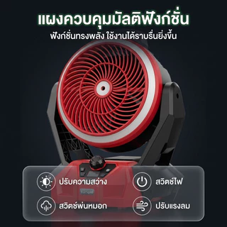 【TurSpid】พัดลมพกพา พัดลมไร้สาย 12 นิ้ว ปรับแรงลมได้ มีไฟ LED สำหรับแบตเตอรี่ 6000 รอบต่อนาที พัดลมตั้งโต๊ะ พัดลม【COD】