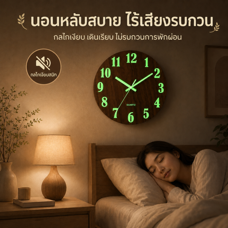 นาฬิกาแขวนผนังเรืองแสง นาฬิกาแขวนผนังไม้ เสียงเงียบ 12 นิ้ว ด้วยเข็มวินาที ดีไซน์ทันสมัย Wall Clock