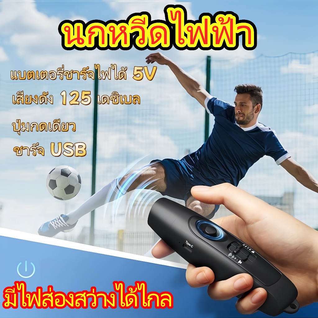 COD นกหวีดอิเล็กทรอนิกส์ ชาร์จ USB ไฟส่องสว่าง เสียงดัง 125dB 3โทนปรับได้ สำหรับผู้ตัดสิน โค้ช ครู ฝึกสัตว์เลี้ยง
