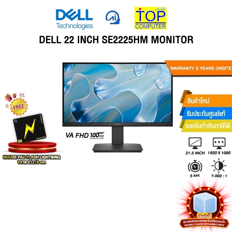 DELL 22 INCH SE2225HM MONITOR (VA FHD/100Hz)/ประกัน 3 Years Onsite