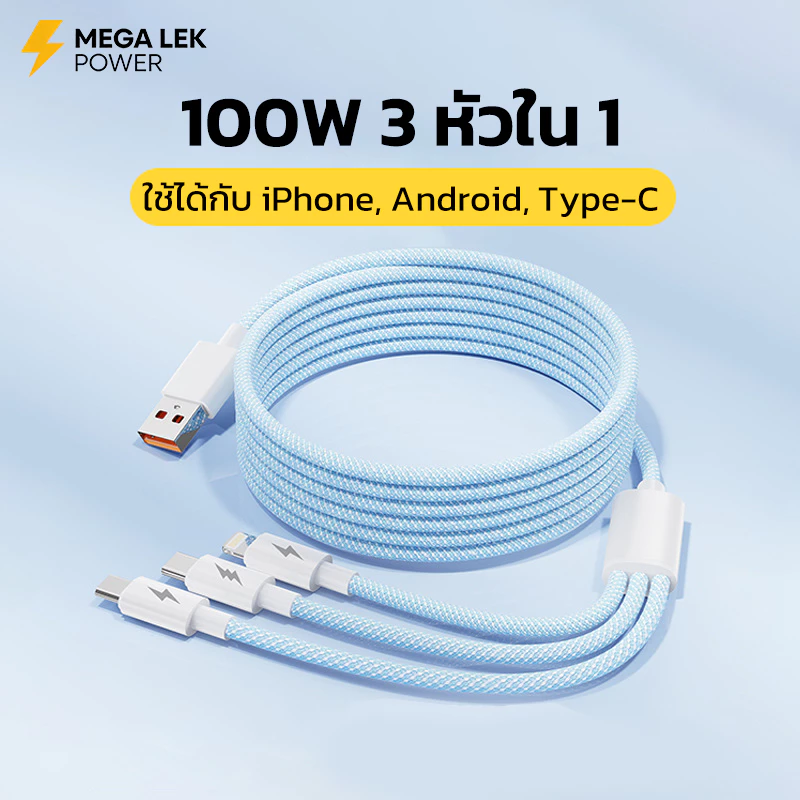 3in1 100W ชาร์จเร็ว type c สายชาร์จ สายถัก ไนล่อน คุณภาพสูง ใช้ได้กับ iPhone8-17 Android