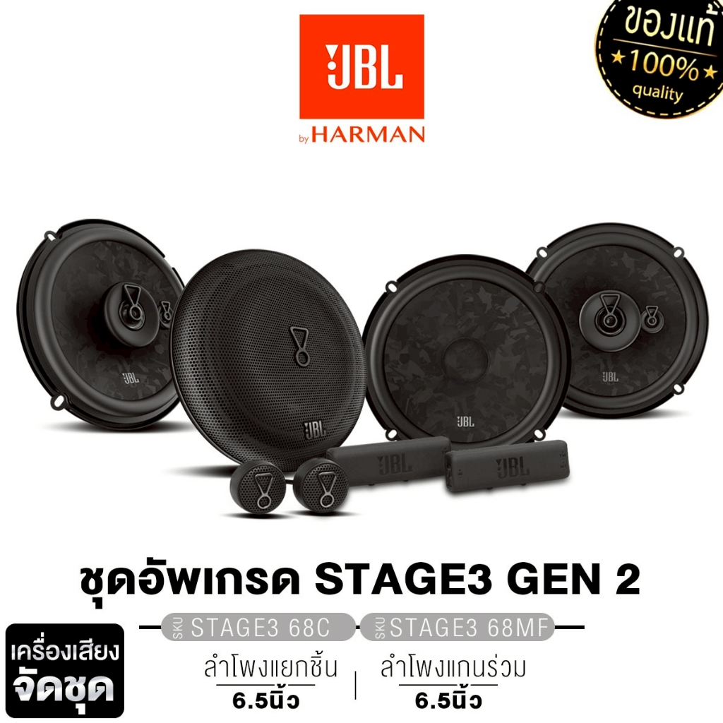JBL/PLATINUM-X ลำโพงแกนร่วม+ลำโพงแยกชิ้น STAGE2 65M+STAGE2 65C/PT-CSQ63.EURO/PT-CSQ600.EURO/STAGE3 68MF/STAGE3 68C