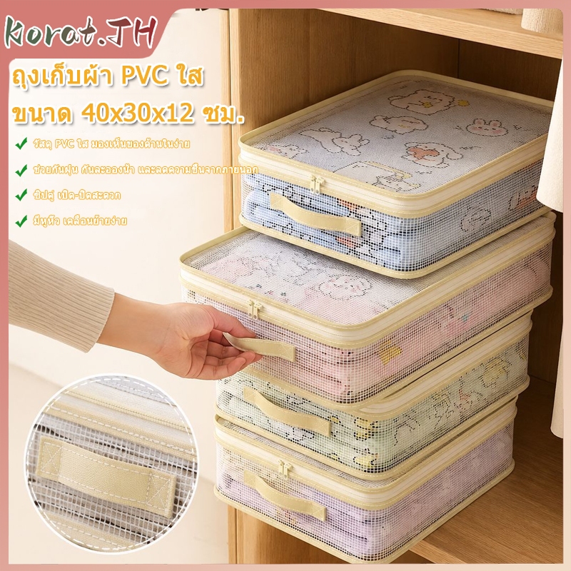 กระเป๋าเก็บเสื้อผ้า ถุงจัดเก็บของแบบโปร่งใส พับได้ กันน้ำวัสดุ เหมาะสำหรับเก็บเสื้อผ้า ผ้าห่ม ตู้เสื้อผ้าและห้องนอน
