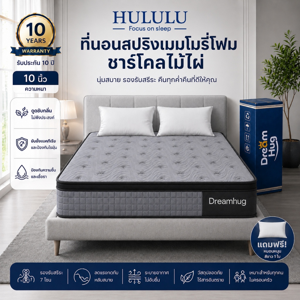 ที่นอนสปริง 10 นิ้ว รุ่น Obsidian ผ้าถ่านไม้ไผ่ เมมโมรี่โฟมถ่านไม้ไผ่ ช่วยลดการสะสมของแบคทีเรียและไรฝุ่น รับประกัน 10 ปี