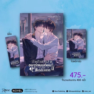 [พร้อมส่ง] ช่วยด้วยครับ! อพาร์ตเมนต์ผมมีแต่สัตว์ประหลาด เล่ม1-3