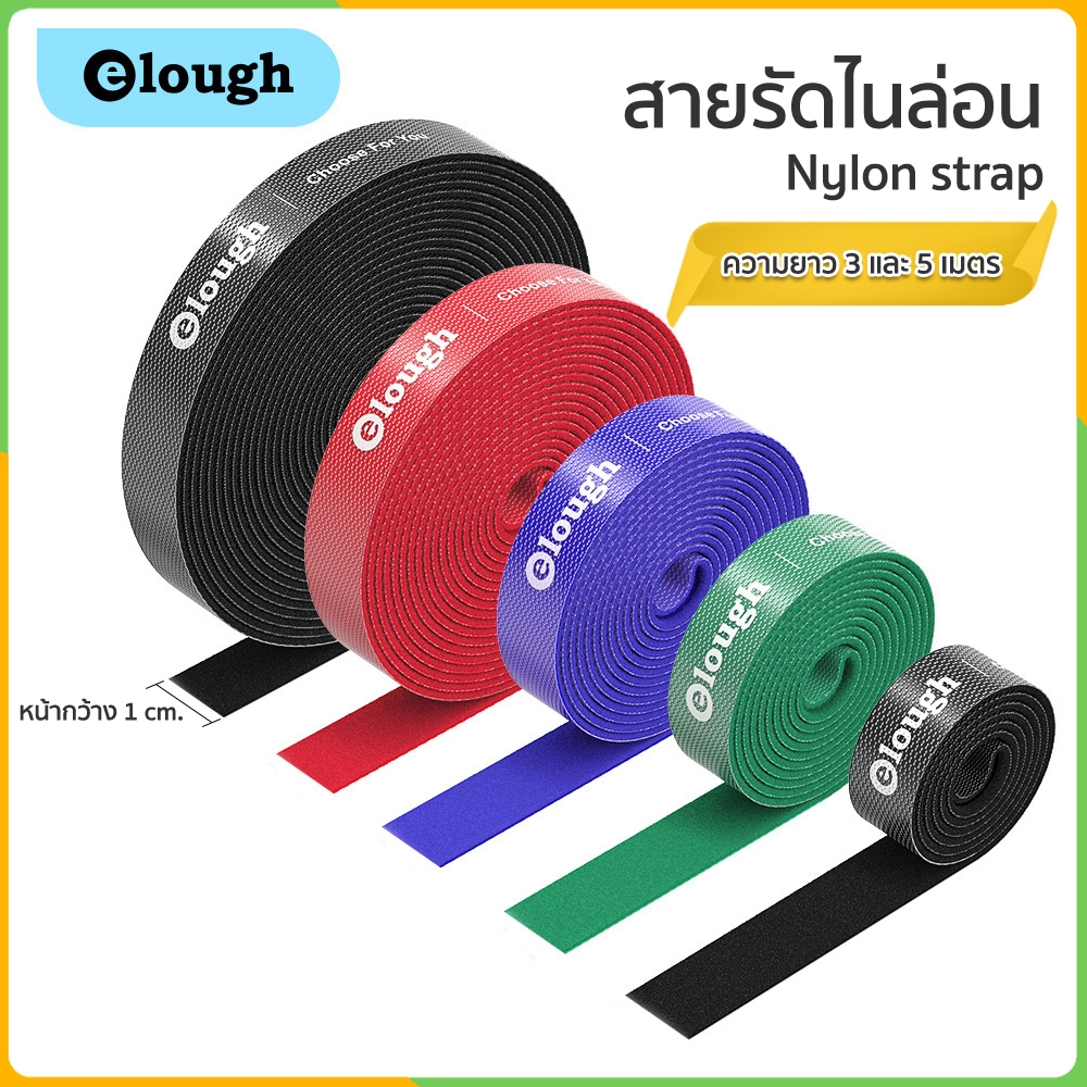 Zigma home - Elough สายรัดไนล่อน จัดระเบียบ จัดเก็บ USB, ปลั๊กไฟ, สายเคเบิล เพิ่มความเป็นระเบียบ ให้