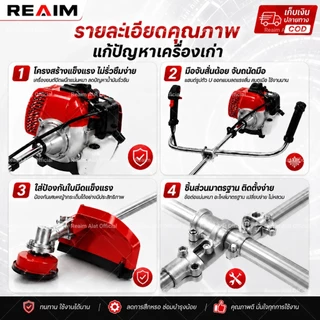 REAIM เครื่องตัดหญ้า 4 จังหวะ 52cc สะพายบ่า ตัดหญ้าหนาแรงดี มีใบมีดให้5ใบ คุ้มค่าสุดๆ