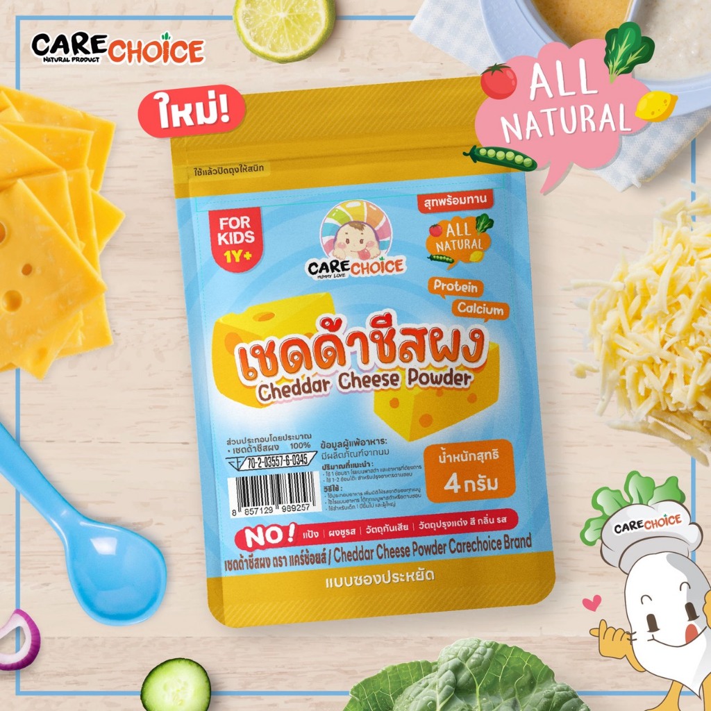C357 แคร์ช้อยส์ เชดด้าชีสผง 4 กรัม ผงโรยอาหารสำหรับเด็ก1Y+ ( ซองประหยัด )